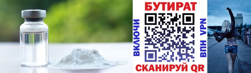 БУТИРАТ жидкий экстази Урень